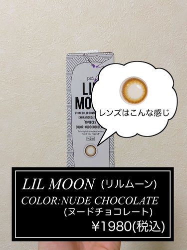 LIL MOON 1day チョコレート/LIL MOON/ワンデー（１DAY）カラコンを使ったクチコミ（2枚目）