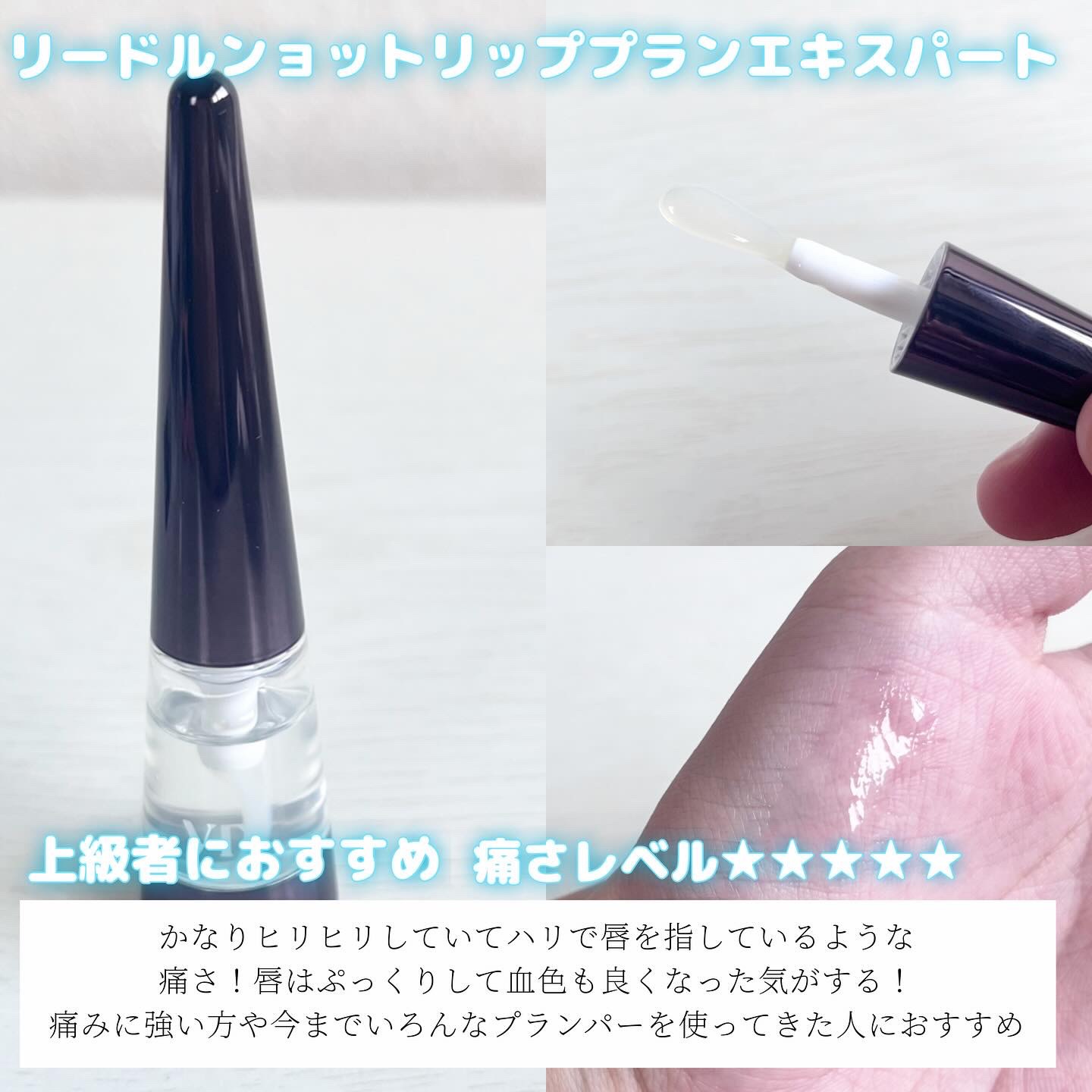 リードルS リッププランパーエキスパート/VT/リッププランパーを使ったクチコミ（3枚目）
