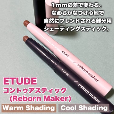 ETUDE コントゥアスティックのクチコミ「＼ペンシルシェーディングでメリハリ小顔💎／

エチュードのコントゥアリングペンシルなら、
手軽.....」（2枚目）