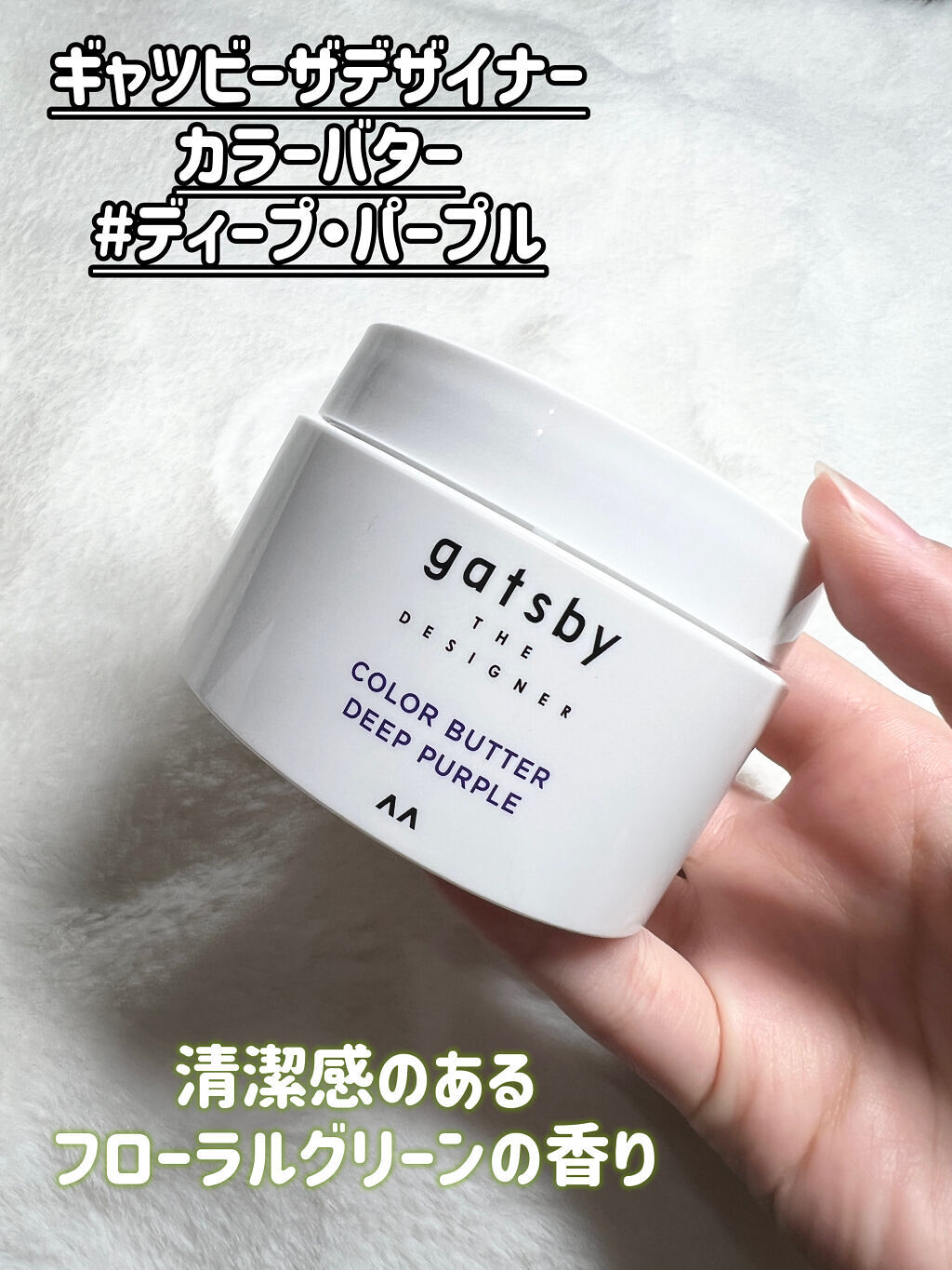 カラーバター/gatsby THE DESIGNER/ヘアカラーを使ったクチコミ（2枚目）