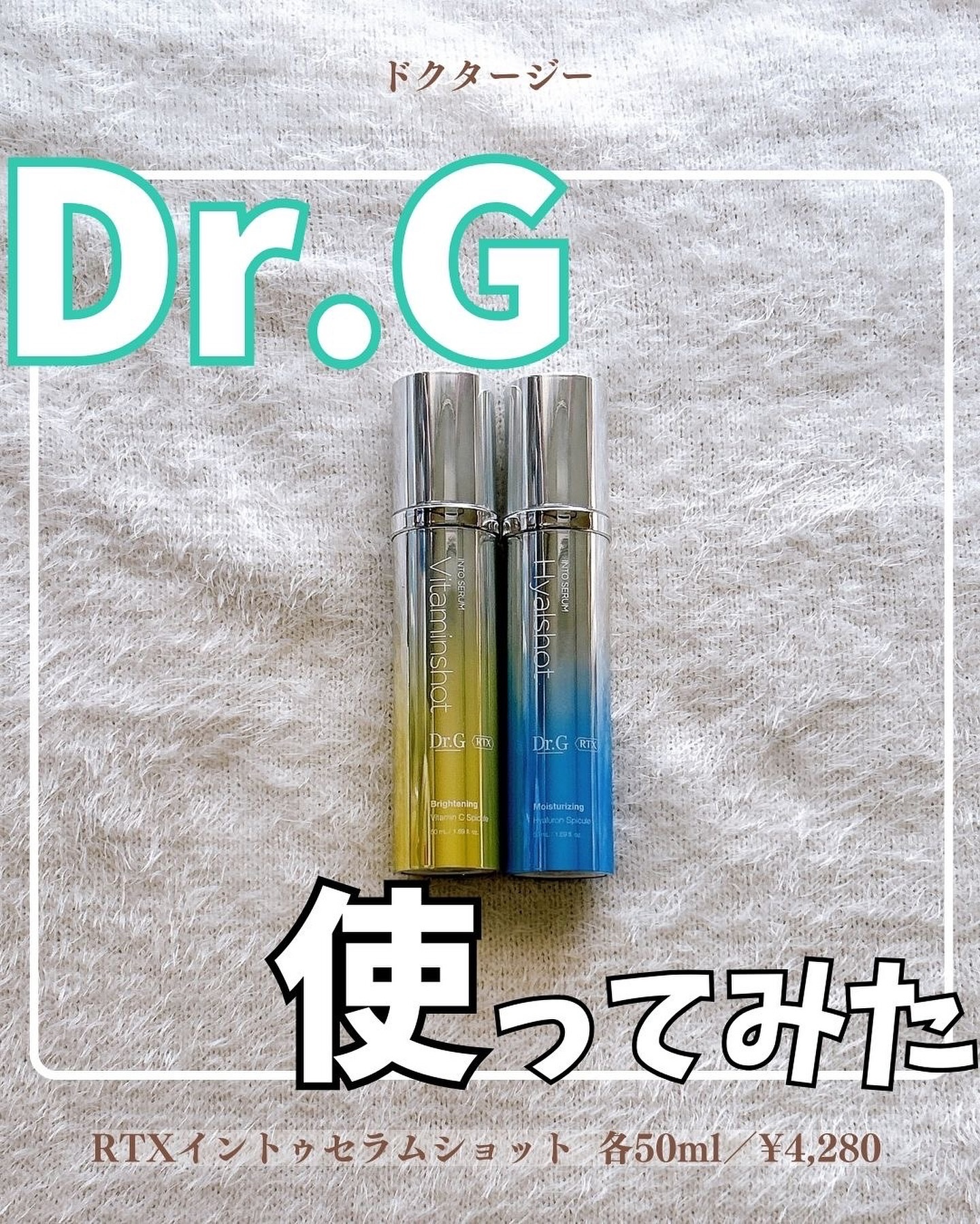 RTXセラム ヒアルショット/Dr.G/美容液を使ったクチコミ（1枚目）
