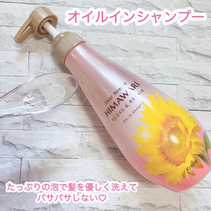 オイルインシャンプー/オイルインコンディショナー (グロス&リペア)/ディアボーテ/市販シャンプーを使ったクチコミ(2枚目)