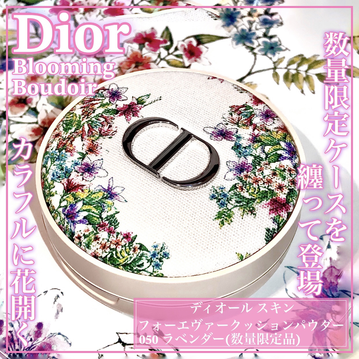 試してみた】Dior ディオールスキン フォーエヴァー クッション