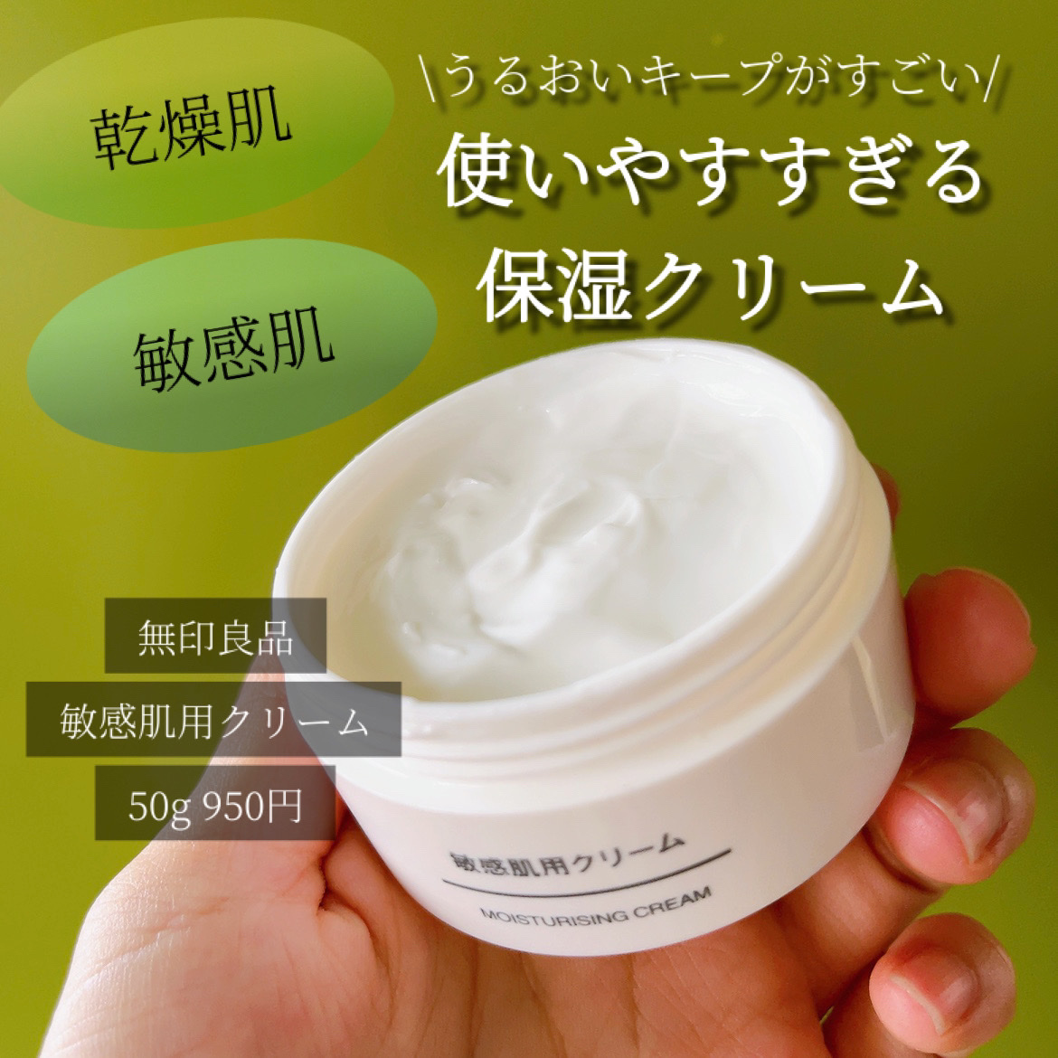 保湿クリーム・敏感肌用/無印良品/フェイスクリーム by もぐお