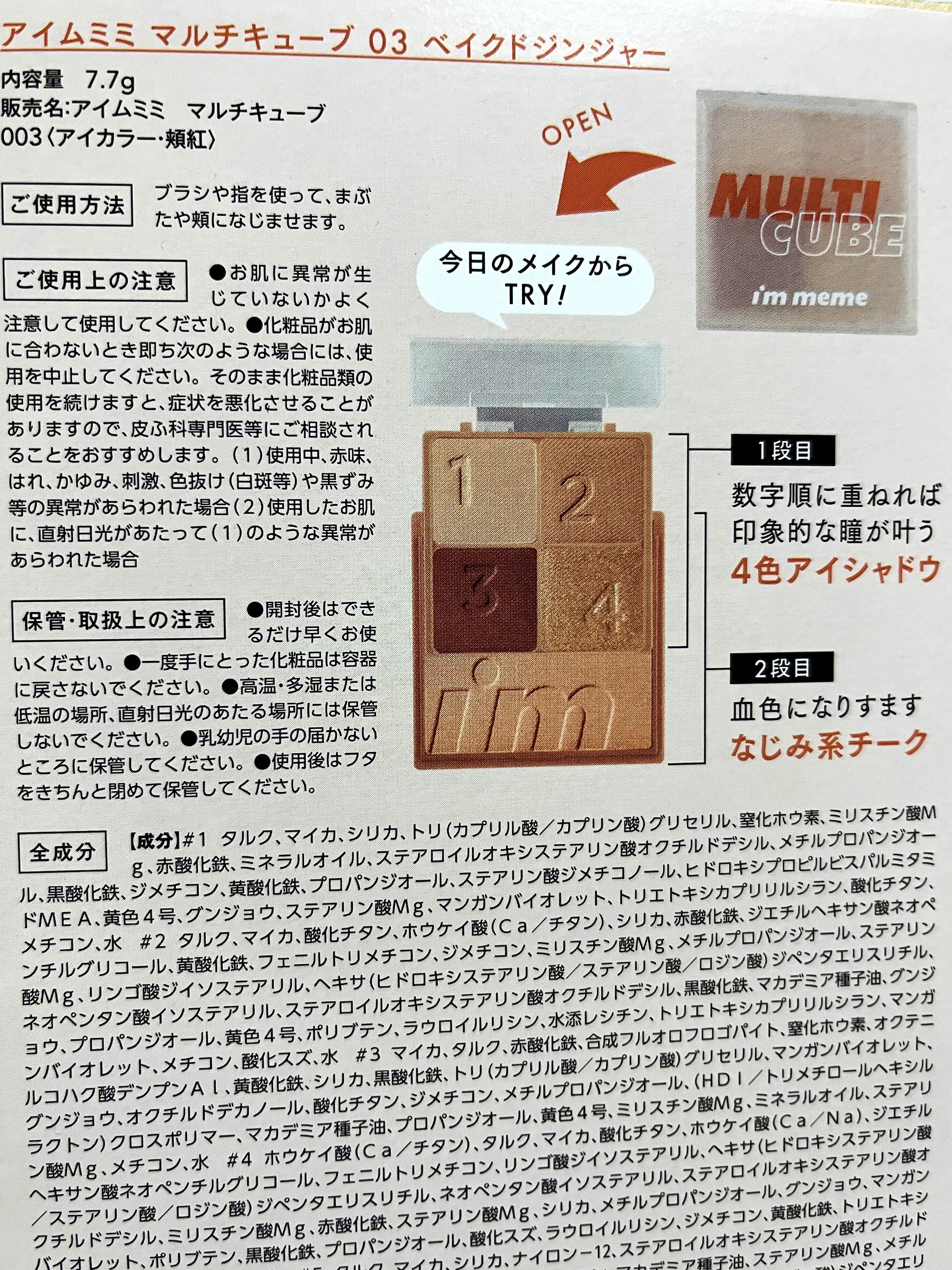 マルチキューブ/i’m meme/マルチパレットを使ったクチコミ（2枚目）
