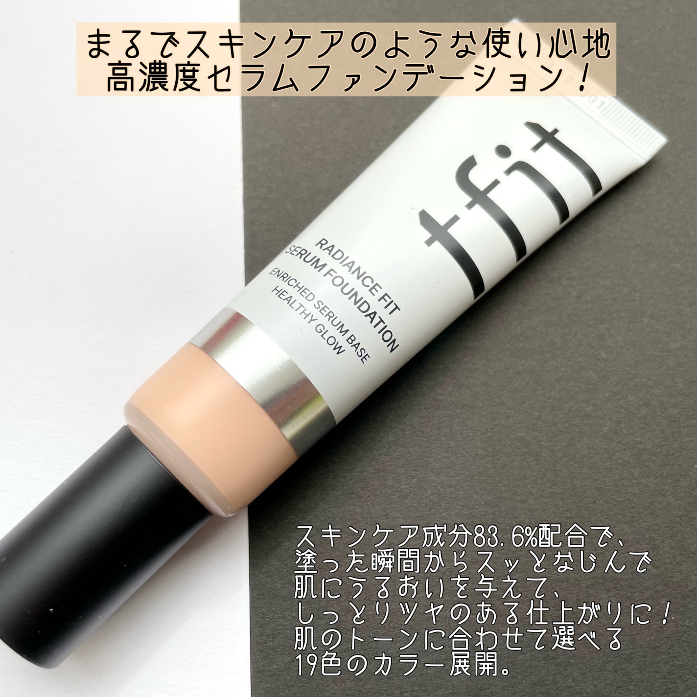 ラディアンスフィットセラムファンデーション/TFIT/リキッドファンデーションを使ったクチコミ(2枚目)