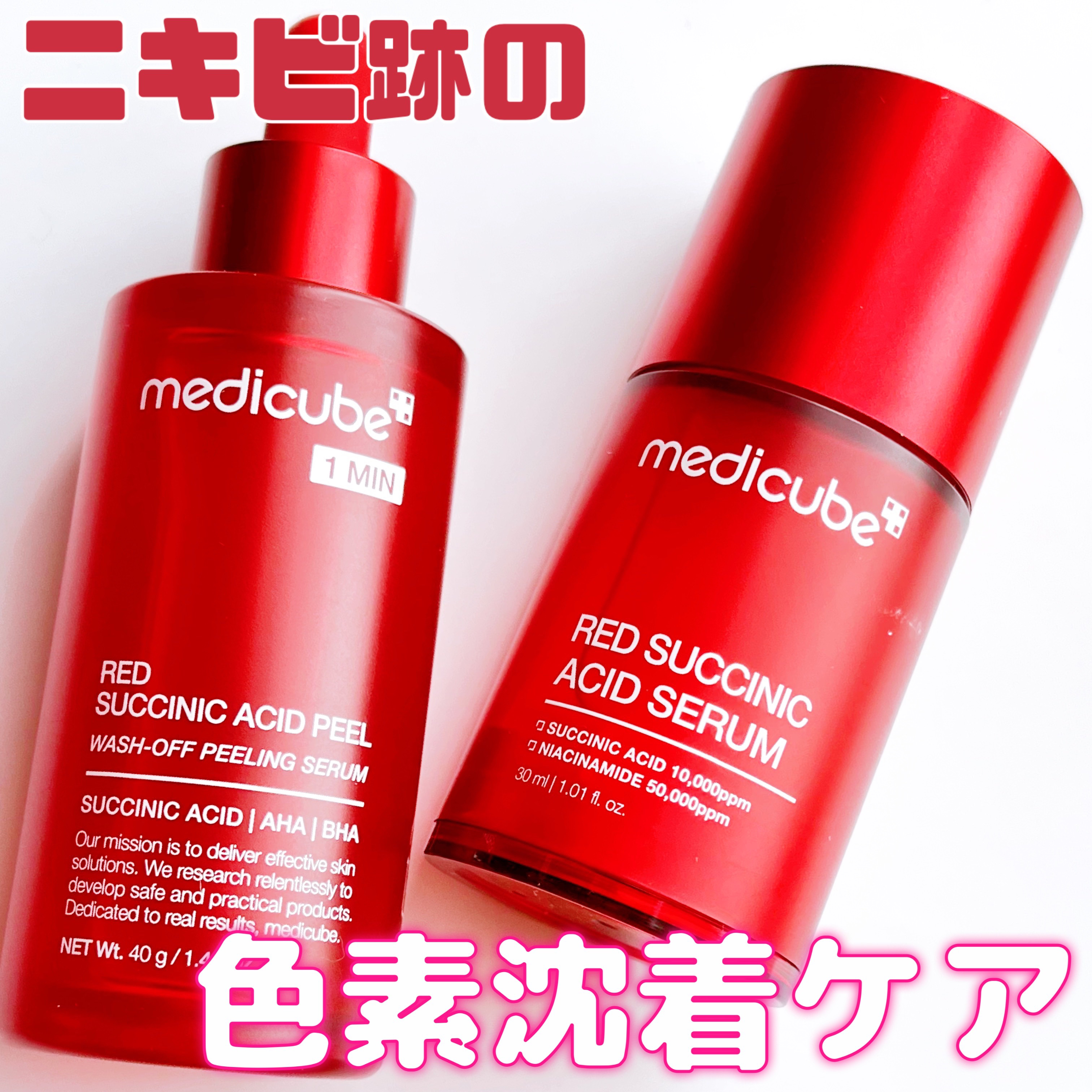 レッドアクネピーリングセラム/MEDICUBE/美容液を使ったクチコミ（1枚目）