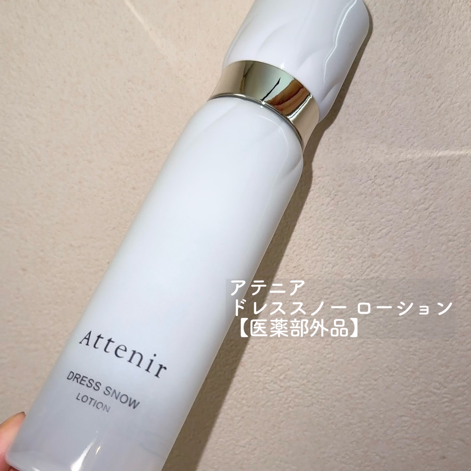 ドレススノー ローション【医薬部外品】 /アテニア/化粧水を使ったクチコミ（2枚目）