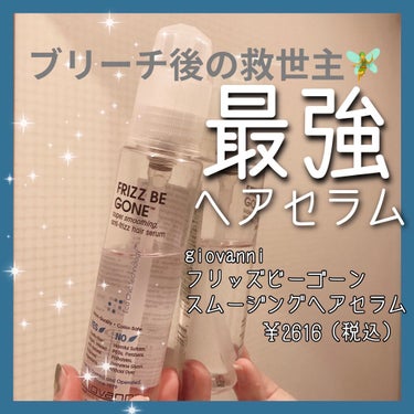 🧚ブリーチ後の救世主🧚
乾かすだけでうるサラ艶髪に！

giovanni
フリッズビーゴーン スムージング ヘアセラム
¥2616（コスメキッチンで購入）

ヘアカラーを楽しんでる方に是非使って欲しい
