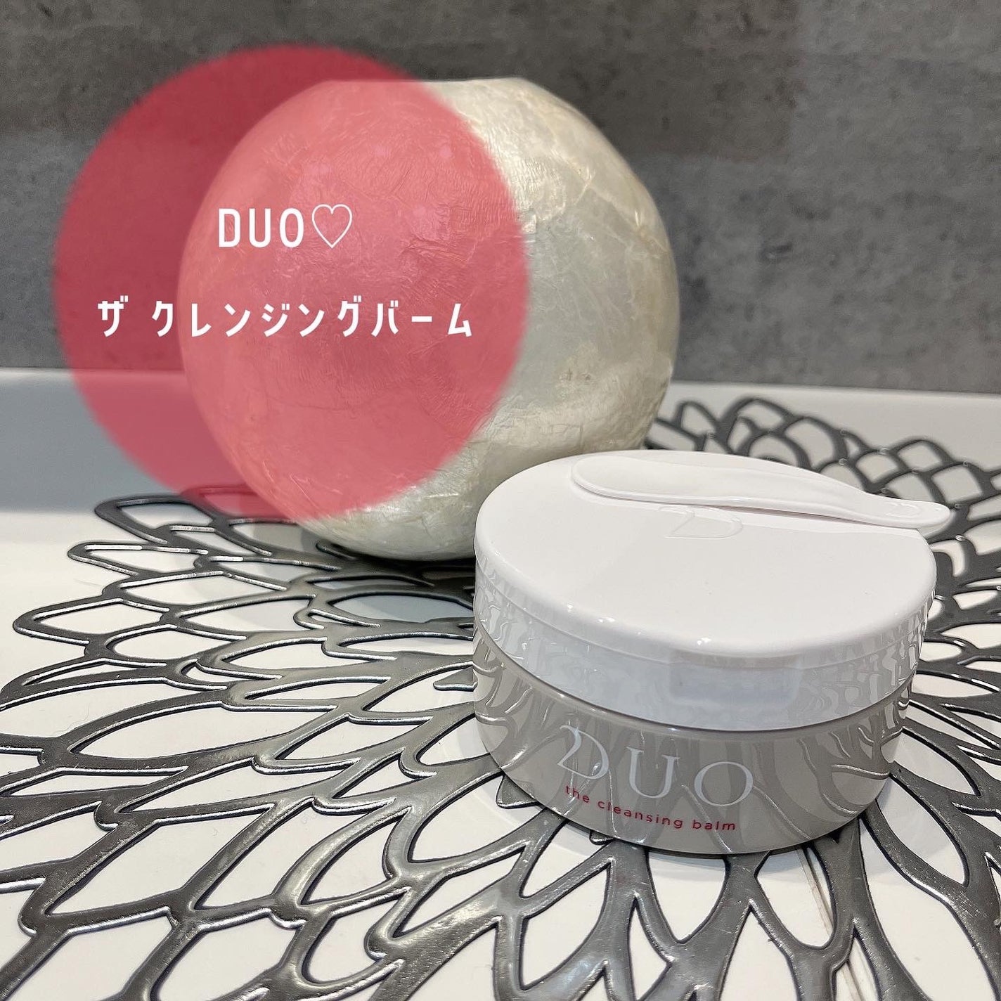 デュオ ザ クレンジングバーム/DUO/クレンジングバームを使ったクチコミ(1枚目)