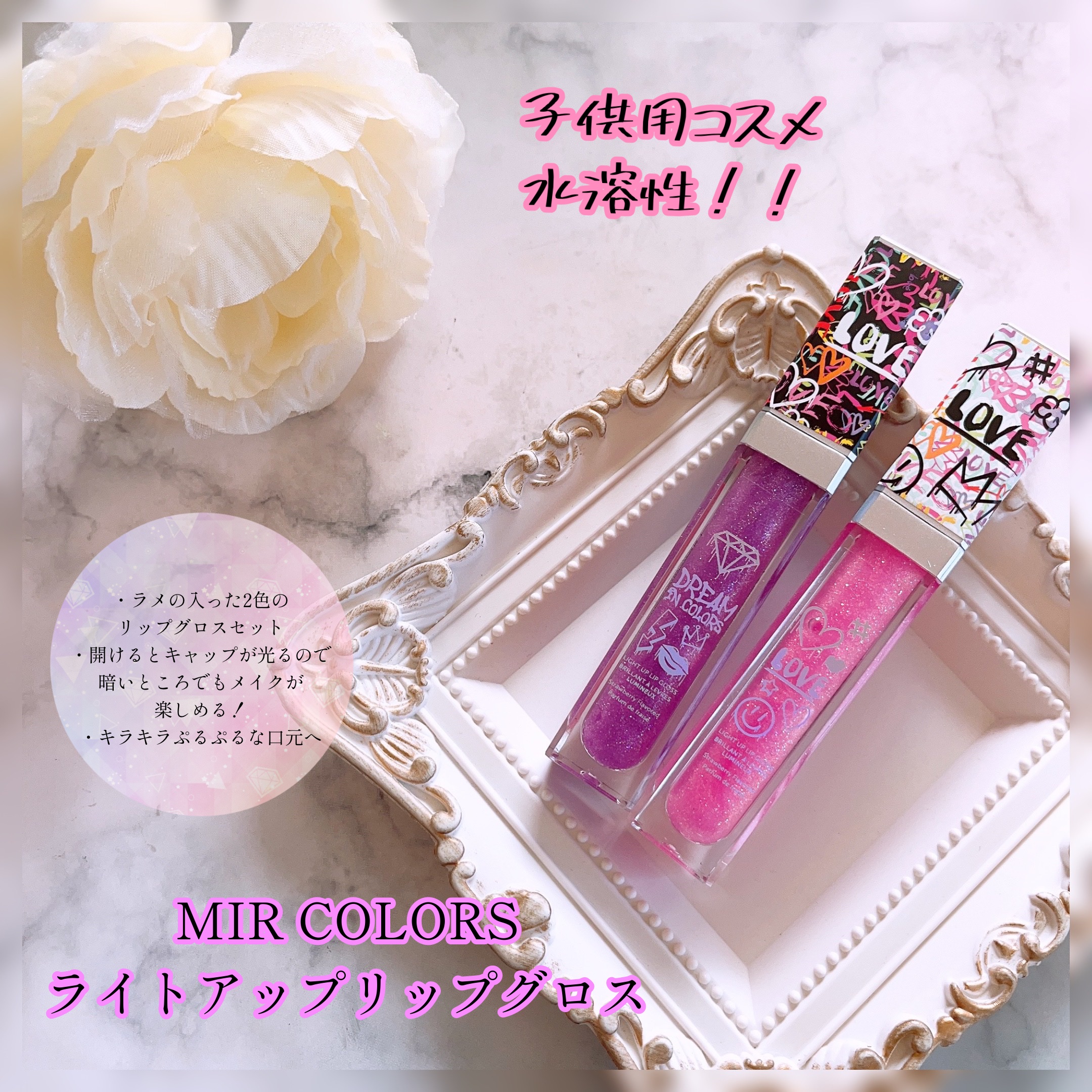 ライトアップリップグロス/MIR COLORS/リップグロスを使ったクチコミ（1枚目）