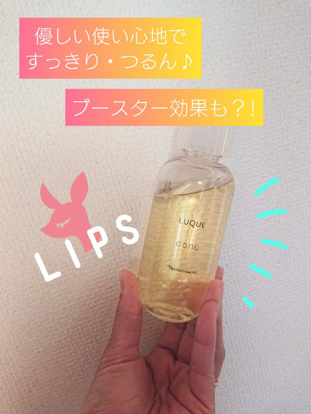 ルクエ コンク/ナリス化粧品/拭き取り化粧水を使ったクチコミ（1枚目）