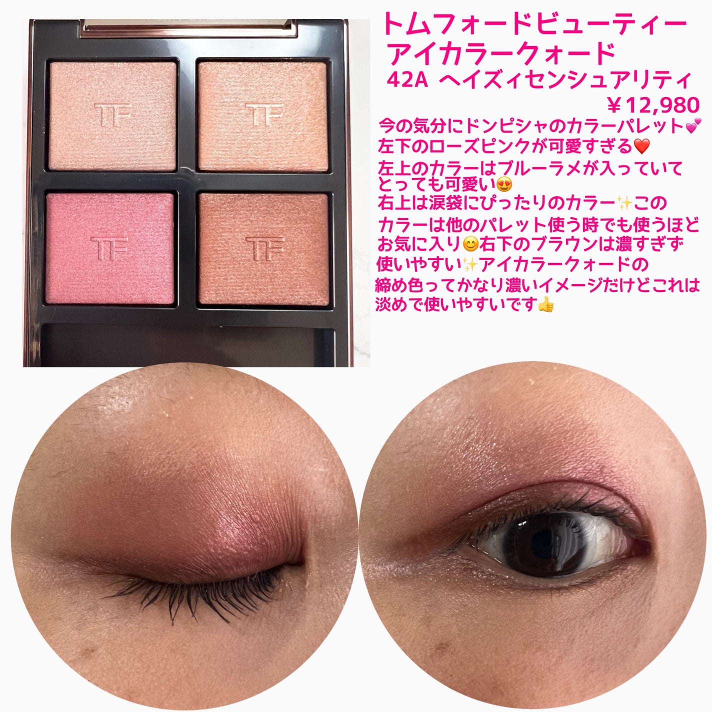 アイ カラー クォード/TOM FORD BEAUTY/アイシャドウパレットを使ったクチコミ(2枚目)
