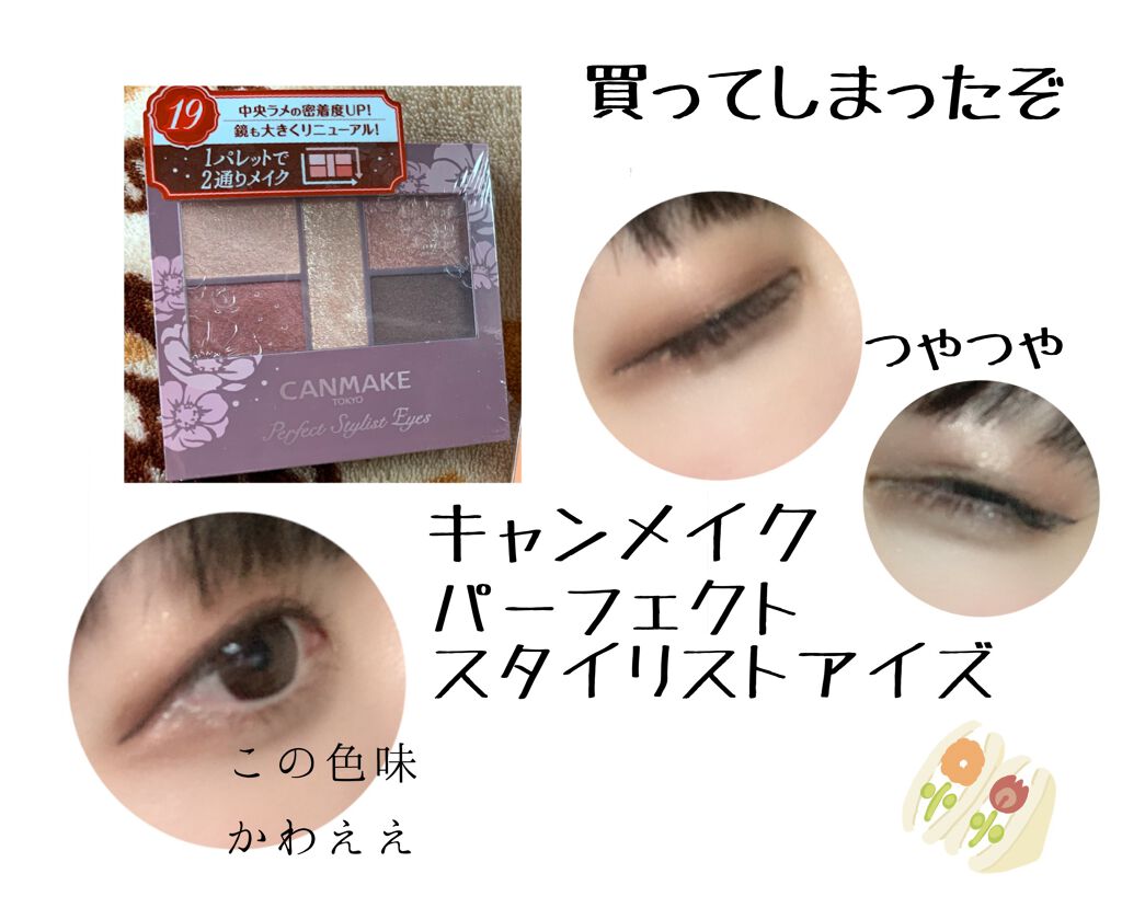 パーフェクトスタイリストアイズ/キャンメイク/アイシャドウパレットを使ったクチコミ(1枚目)