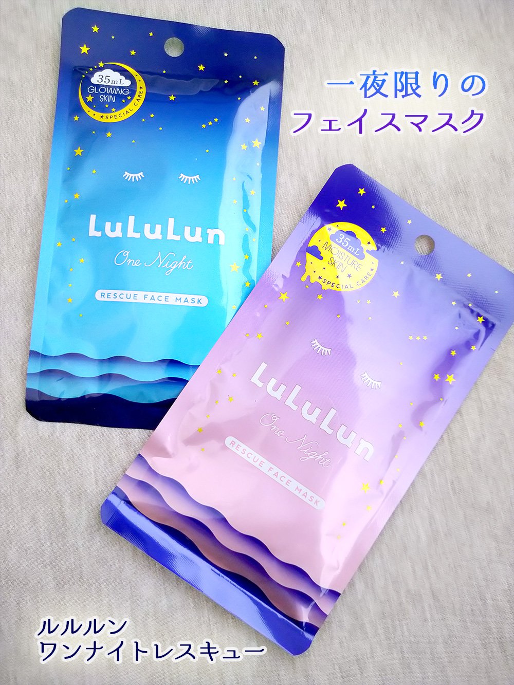 ルルルンワンナイト レスキュー透明感/ルルルン/シートマスク・パックを使ったクチコミ（1枚目）