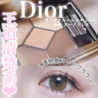 【旧】サンク クルール クチュール/Dior/アイシャドウパレットを使ったクチコミ（1枚目）