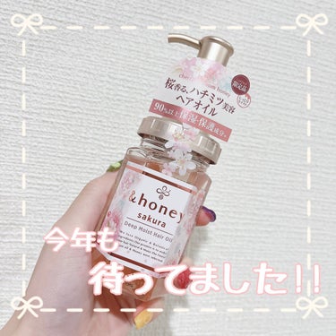 サクラ ディープモイスト ヘアオイル/&honey/ヘアオイルを使ったクチコミ（1枚目）