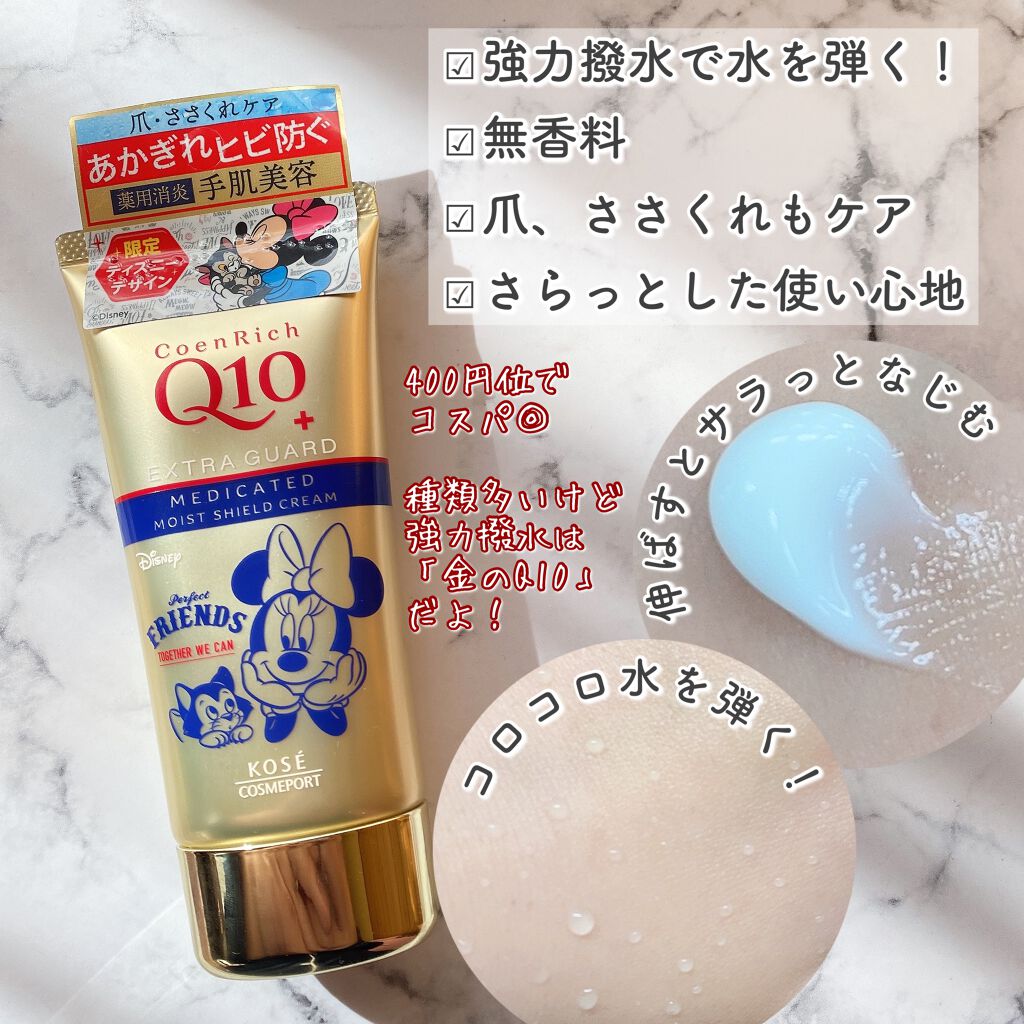 薬用エクストラガード ハンドクリーム/コエンリッチQ10/ハンドクリームを使ったクチコミ（2枚目）