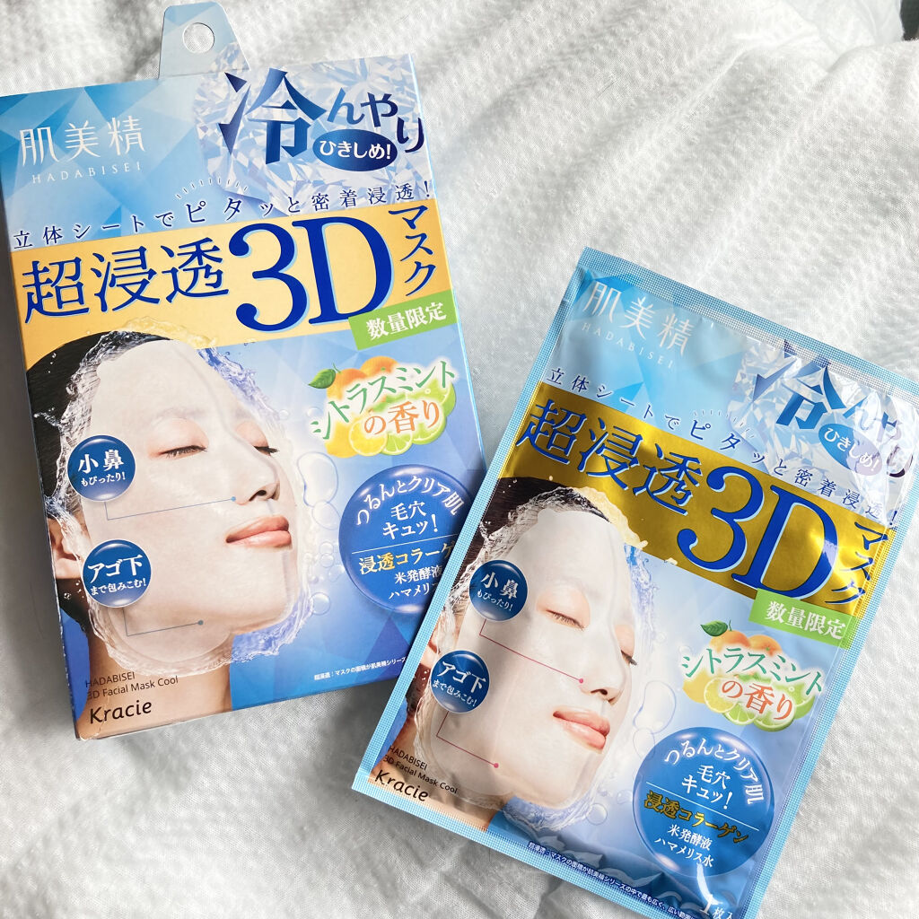 超浸透3Dマスク(クール)/肌美精/シートマスク・パックを使ったクチコミ（2枚目）