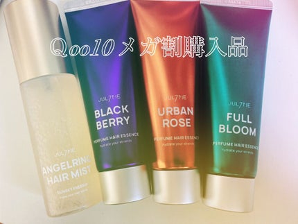 パフュームヘアエッセンス/JUL7ME/ヘアトリートメントを使ったクチコミ(1枚目)