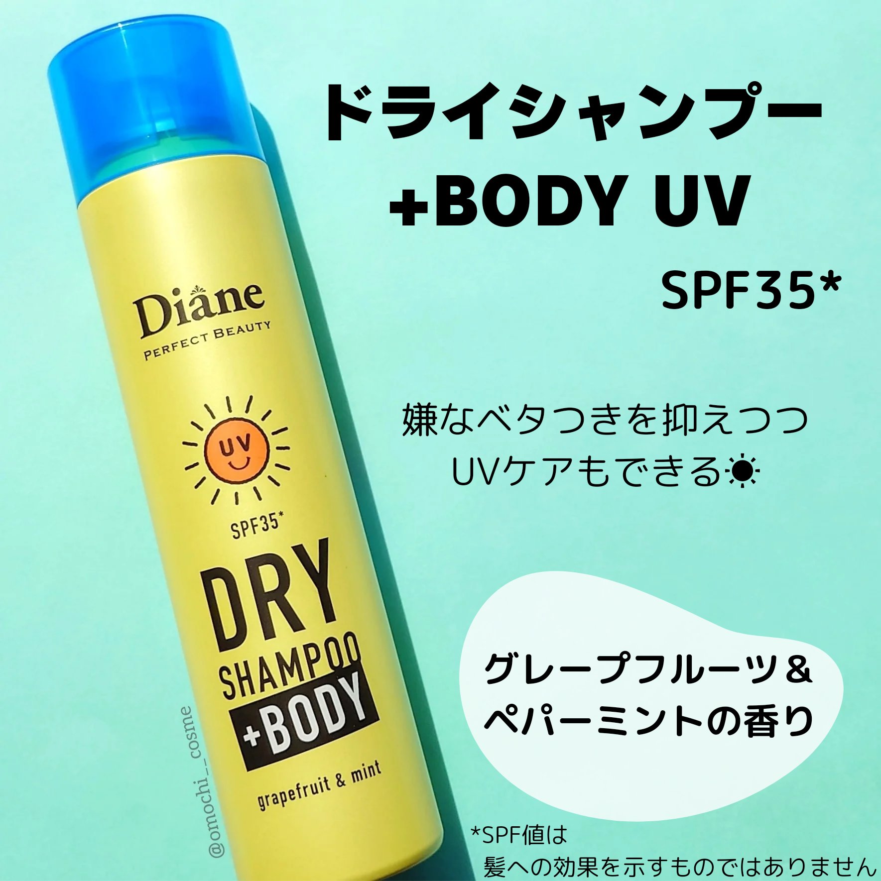 ダイアン パーフェクトビューティー ドライシャンプー