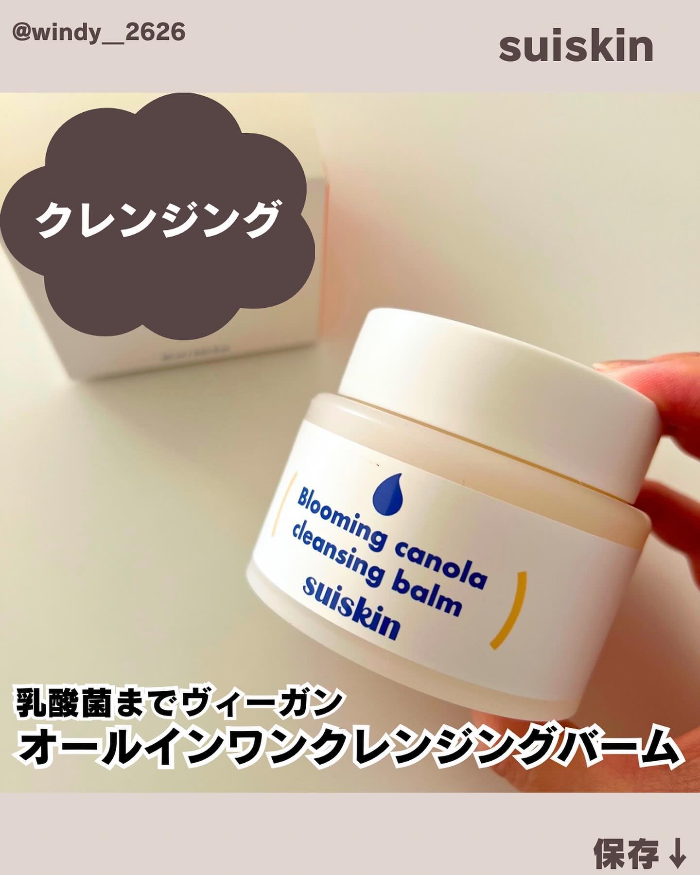Blooming canola cleansing balm/suiskin/クレンジングバームを使ったクチコミ（1枚目）