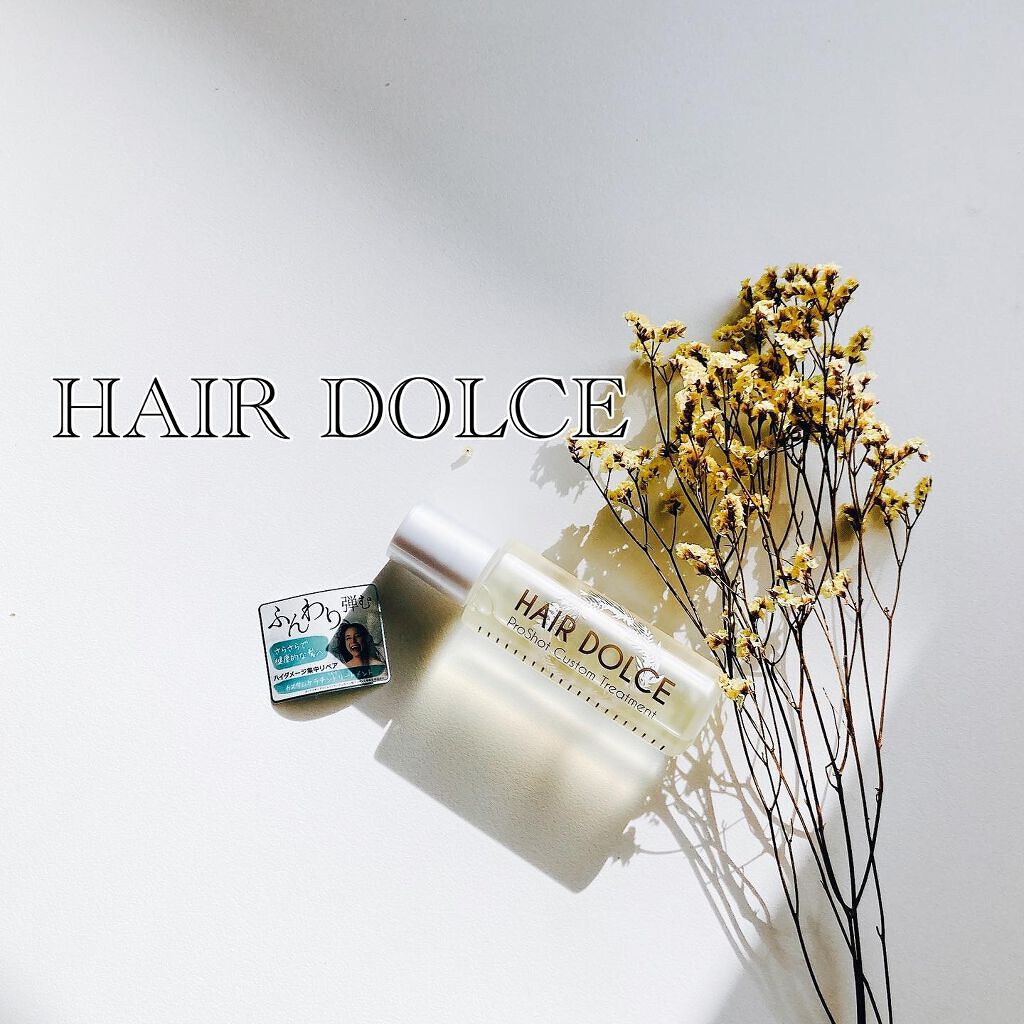 プロショット カスタムトリートメント/HAIR DOLCE/洗い流すヘアトリートメントを使ったクチコミ(1枚目)
