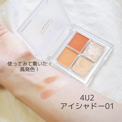 アイシャドウパレット/4U2/アイシャドウパレットを使ったクチコミ(2枚目)