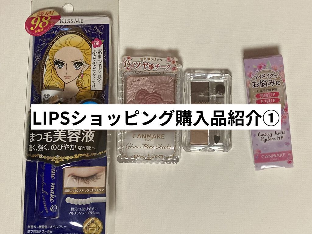 ウォータリング アイラッシュセラム/ヒロインメイク/まつげ美容液を使ったクチコミ（1枚目）