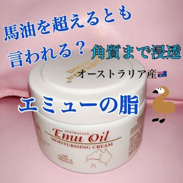 AUSTRALIAN Emu Oil/G&M cosmetics/ボディオイルを使ったクチコミ（1枚目）