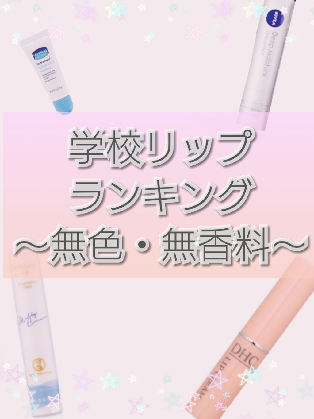 DHC 薬用リップクリーム/DHC/リップクリームを使ったクチコミ（1枚目）