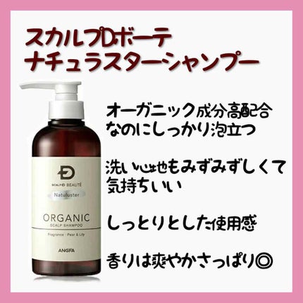 スカルプD ボーテ ナチュラスター スカルプシャンプー/トリートメントパック/アンファー(スカルプD)/シャンプー・コンディショナーを使ったクチコミ(3枚目)