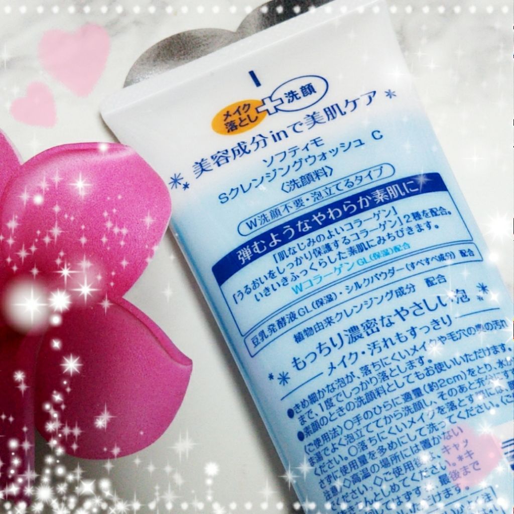 スーパークレンジングウォッシュC(コラーゲン)/ソフティモ/洗顔フォームを使ったクチコミ(2枚目)