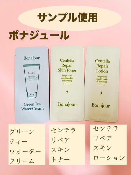 センテラリペアスキントナー/Bonajour/化粧水を使ったクチコミ(1枚目)