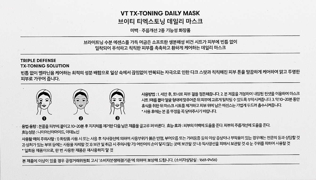 TXトーニングデイリーマスク/VT/その他スキンケアを使ったクチコミ（3枚目）