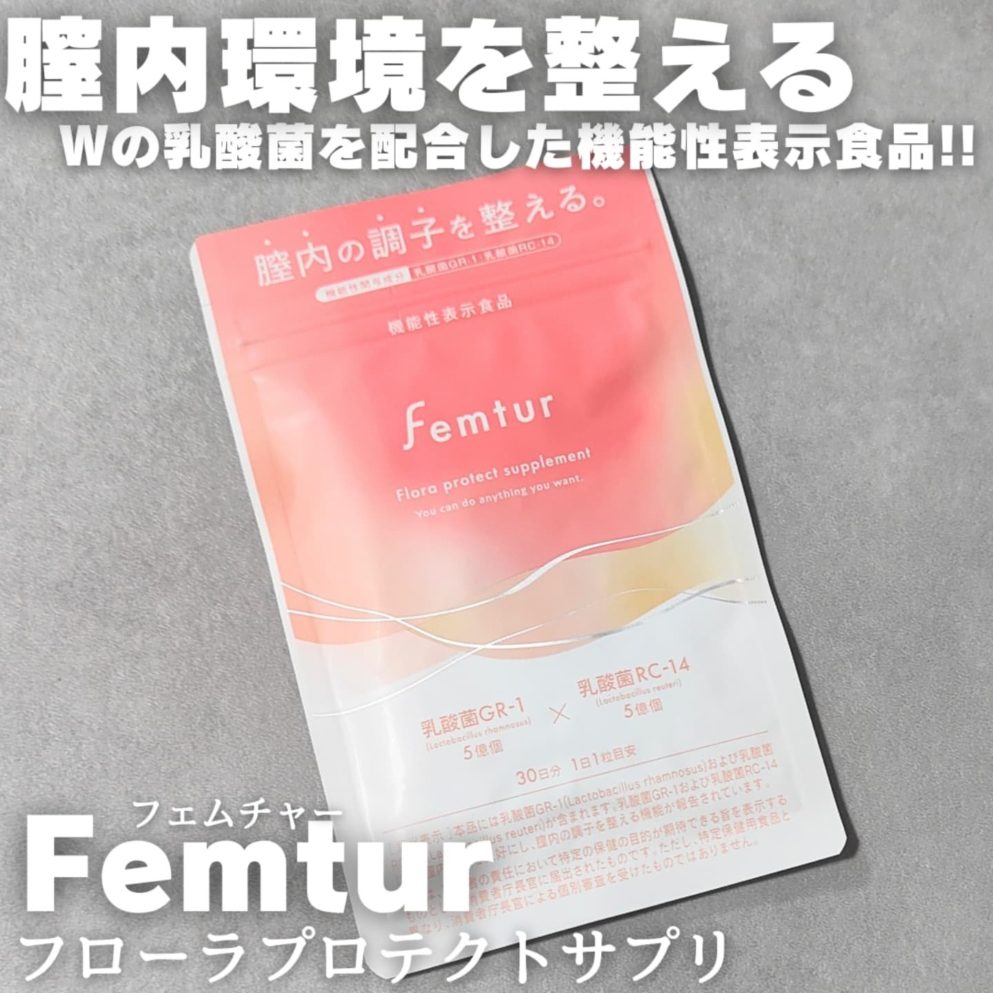 フェムチャー フローラプロテクトサプリ/アンファー(スカルプD)/健康サプリメントを使ったクチコミ（1枚目）