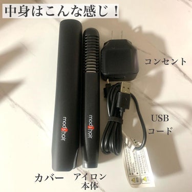 スタイリッシュ モバイルヘアアイロンプラス MHS-1240-K/mod's hair/ストレートアイロンを使ったクチコミ（3枚目）