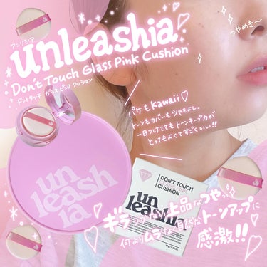 unleashia ドントタッチ ガラス ピンククッションのクチコミ「💗🩷💗🩷

unleashia @unleashia_jpn 
Don't Touch Gla.....」（1枚目）