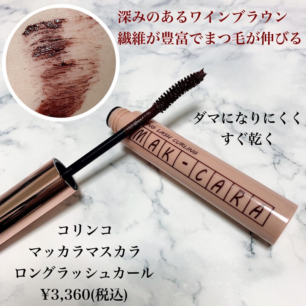MAK- CARA LONG LUSH CURLING/CORINGCO/マスカラを使ったクチコミ(2枚目)
