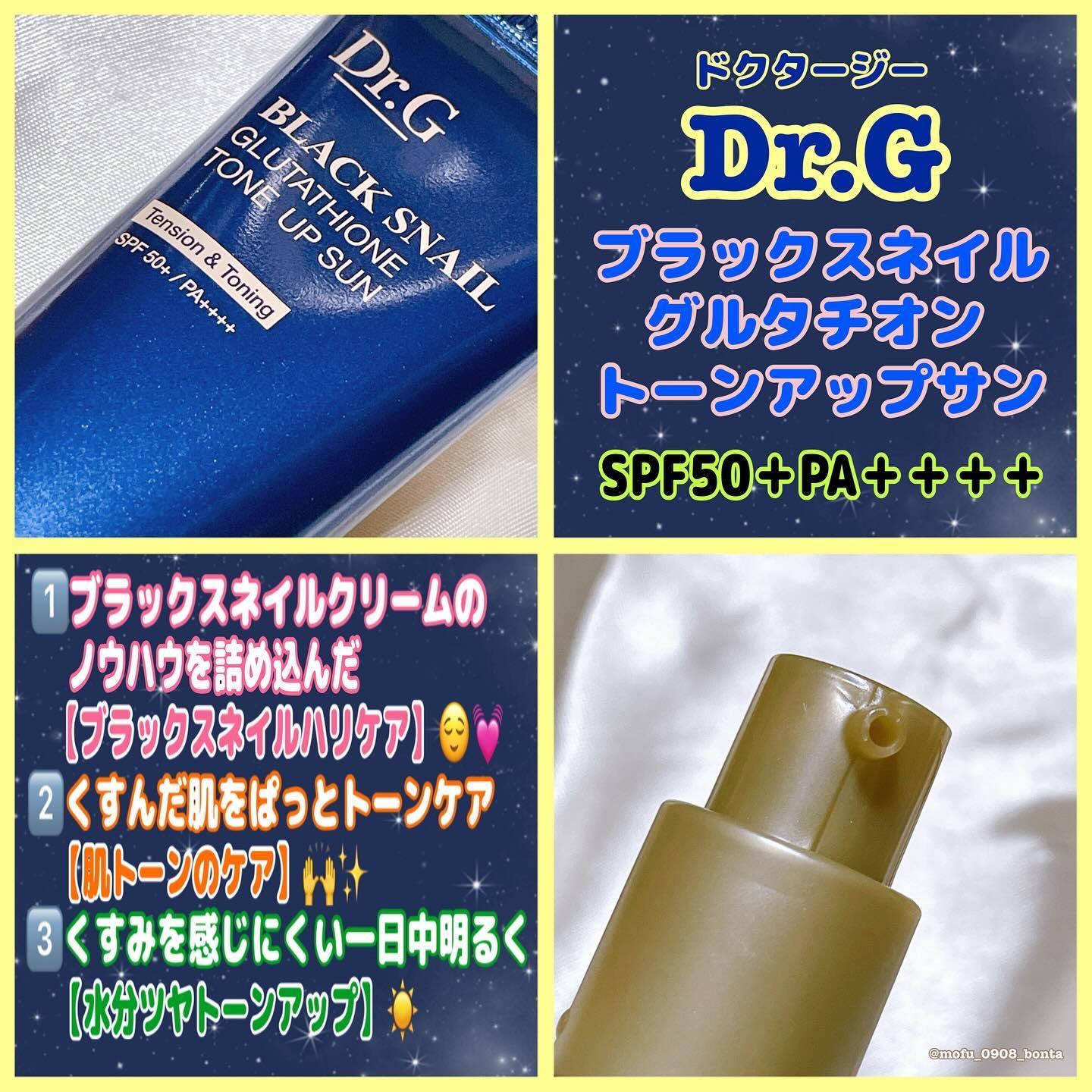 ブラックスネイルグルタチオントーンアップサン/Dr.G/日焼け止めクリームを使ったクチコミ（2枚目）