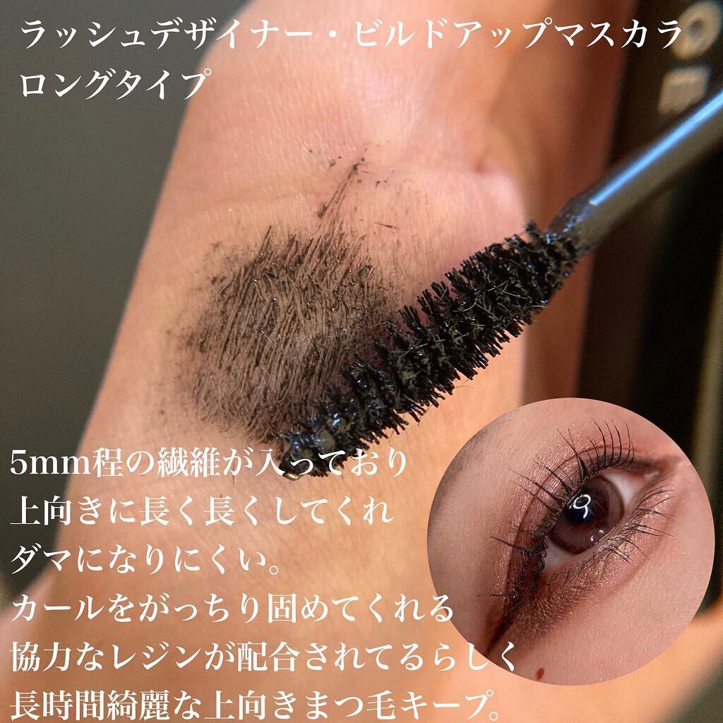 ラッシュデザイナー・ビルドアップマスカラ  ロング/ブリリアージュ/マスカラを使ったクチコミ（2枚目）