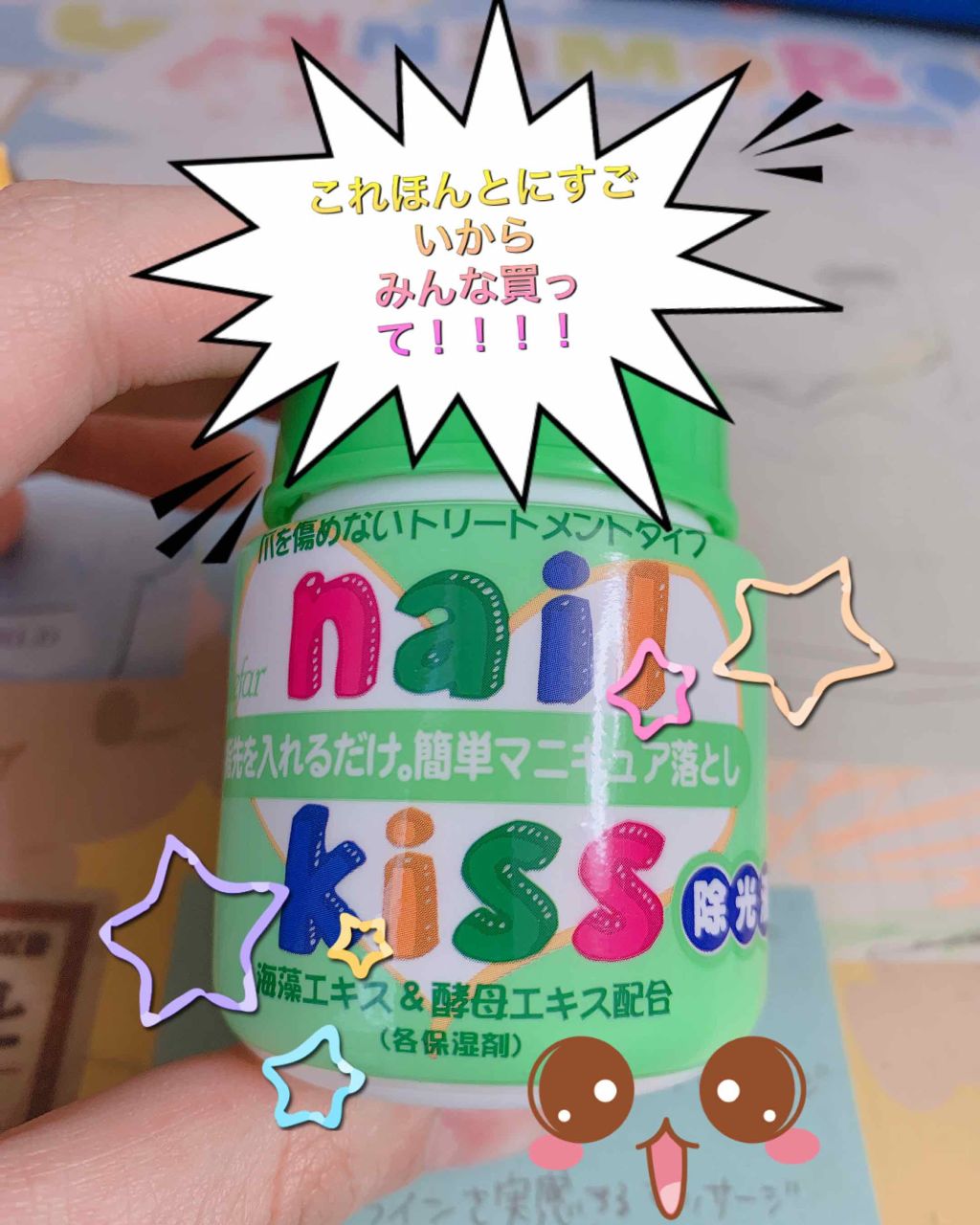 エルファー ネイルキッスA/DAISO/除光液を使ったクチコミ(1枚目)