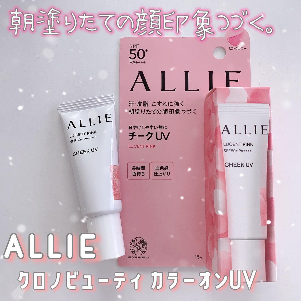 クロノビューティ カラーオンUV/アリィー/日焼け止めクリームを使ったクチコミ(1枚目)