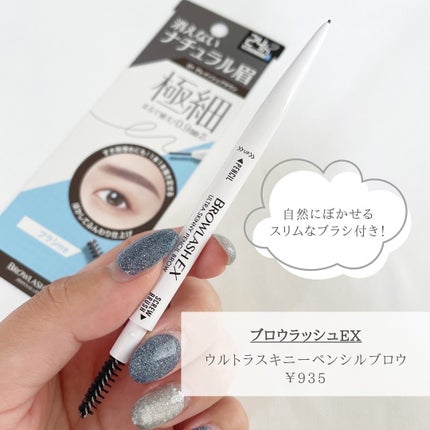 ブロウラッシュEX ウルトラスキニーペンシルブロウ N/ブロウラッシュ/アイブロウペンシルを使ったクチコミ(2枚目)