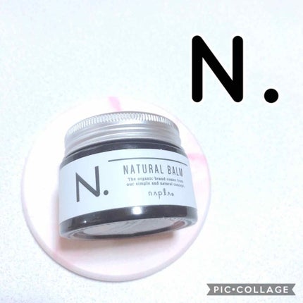 N. ナチュラルバーム/N./ヘアバームを使ったクチコミ(1枚目)