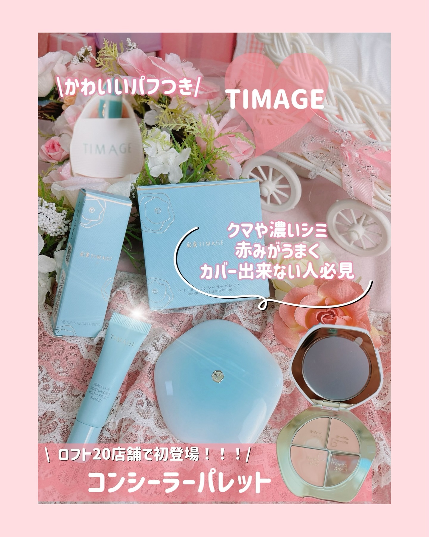 TIMAGE  クリーミーコンシーラーパレット/TIMAGE/パレットコンシーラーを使ったクチコミ（1枚目）