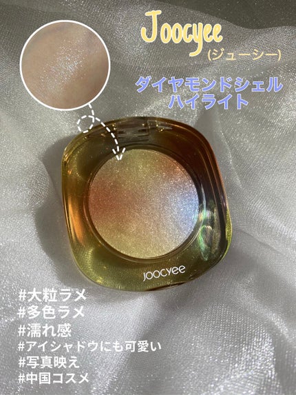 ダイヤモンドシェルハイライト/Joocyee/パウダーハイライトを使ったクチコミ(1枚目)