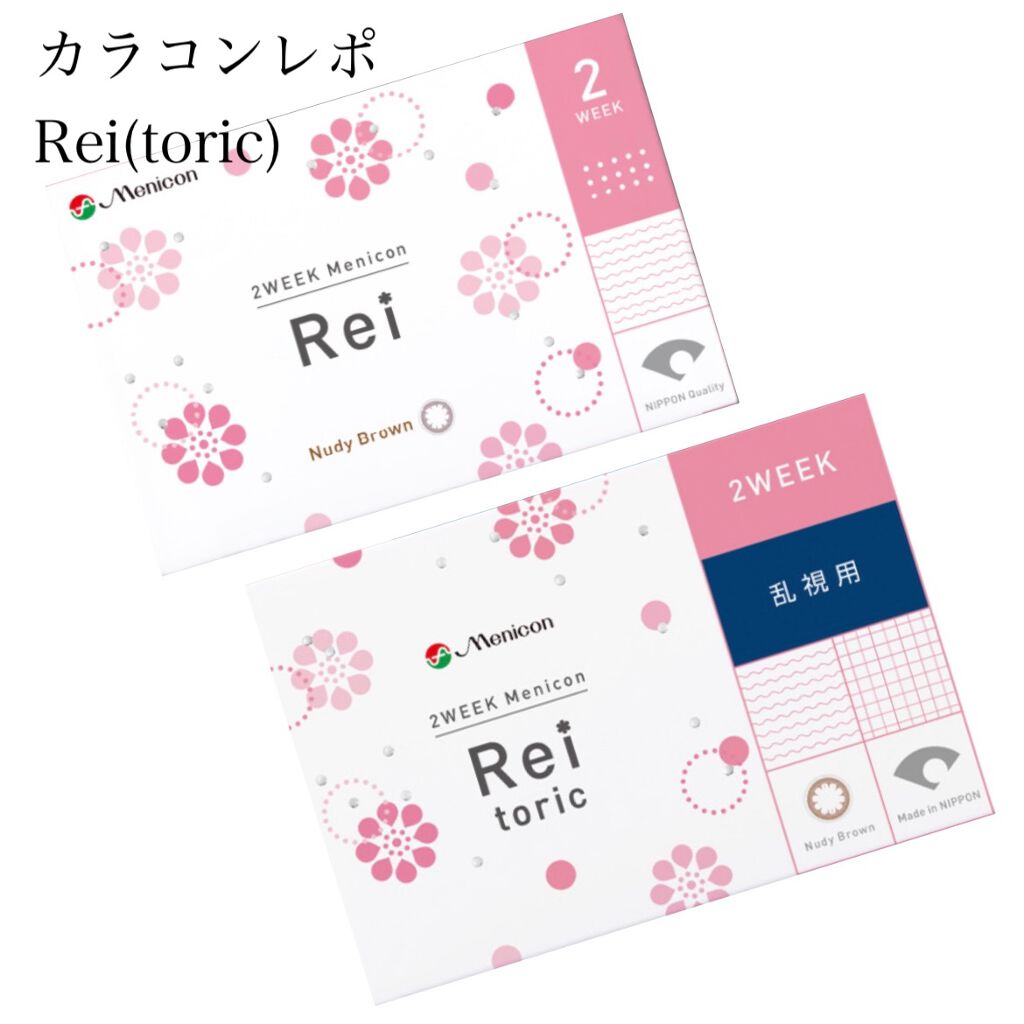 2Weekメニコン Rei/メニコン/２週間（２WEEKS）カラコンを使ったクチコミ（1枚目）