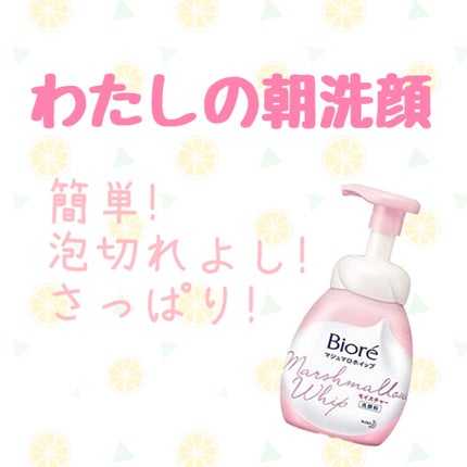 マシュマロホイップ モイスチャー/ビオレ/泡洗顔を使ったクチコミ(1枚目)