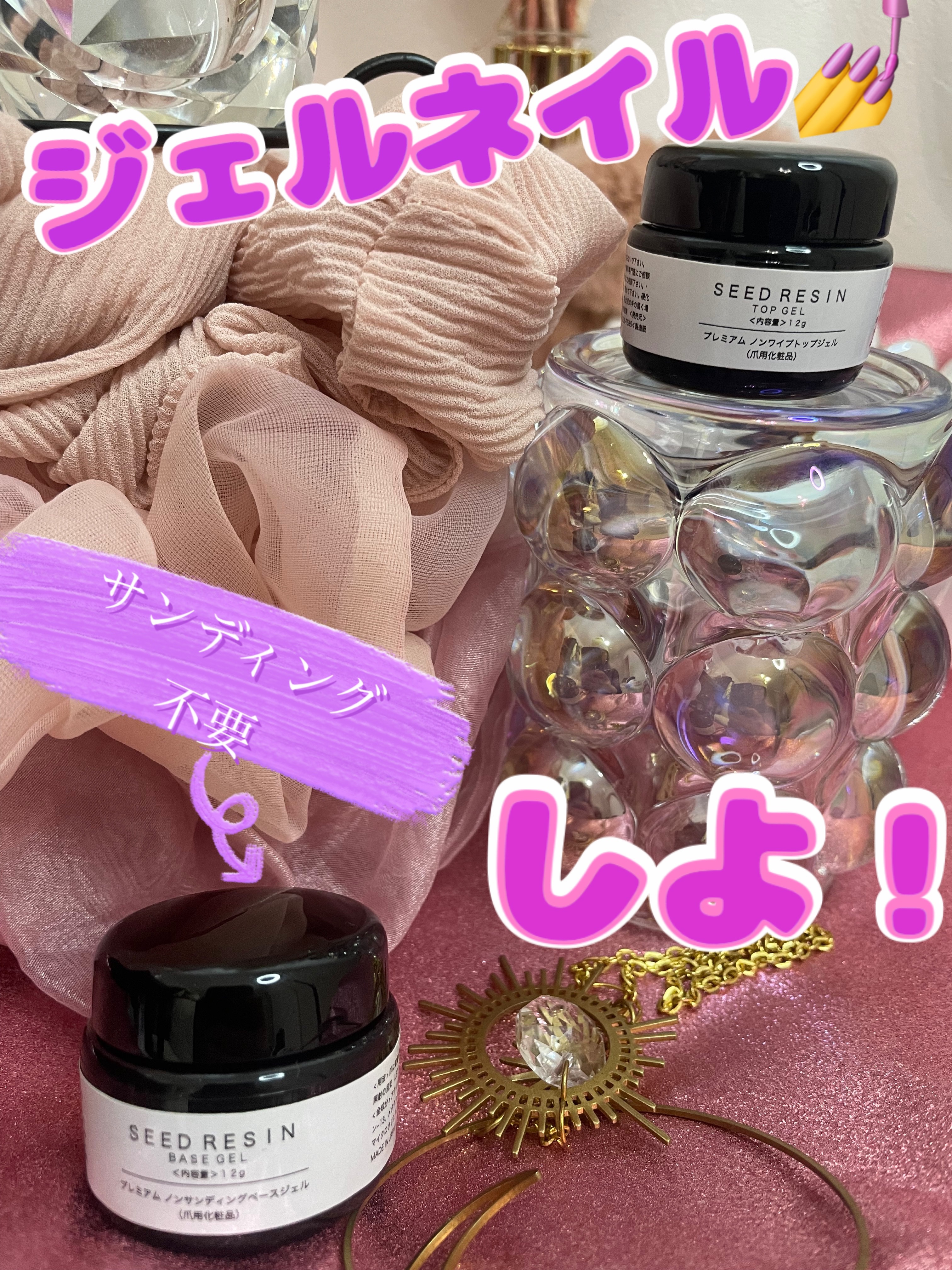 プレミアム　ノンサンディングベースジェル/SEED RESIN/ジェルネイルを使ったクチコミ（1枚目）